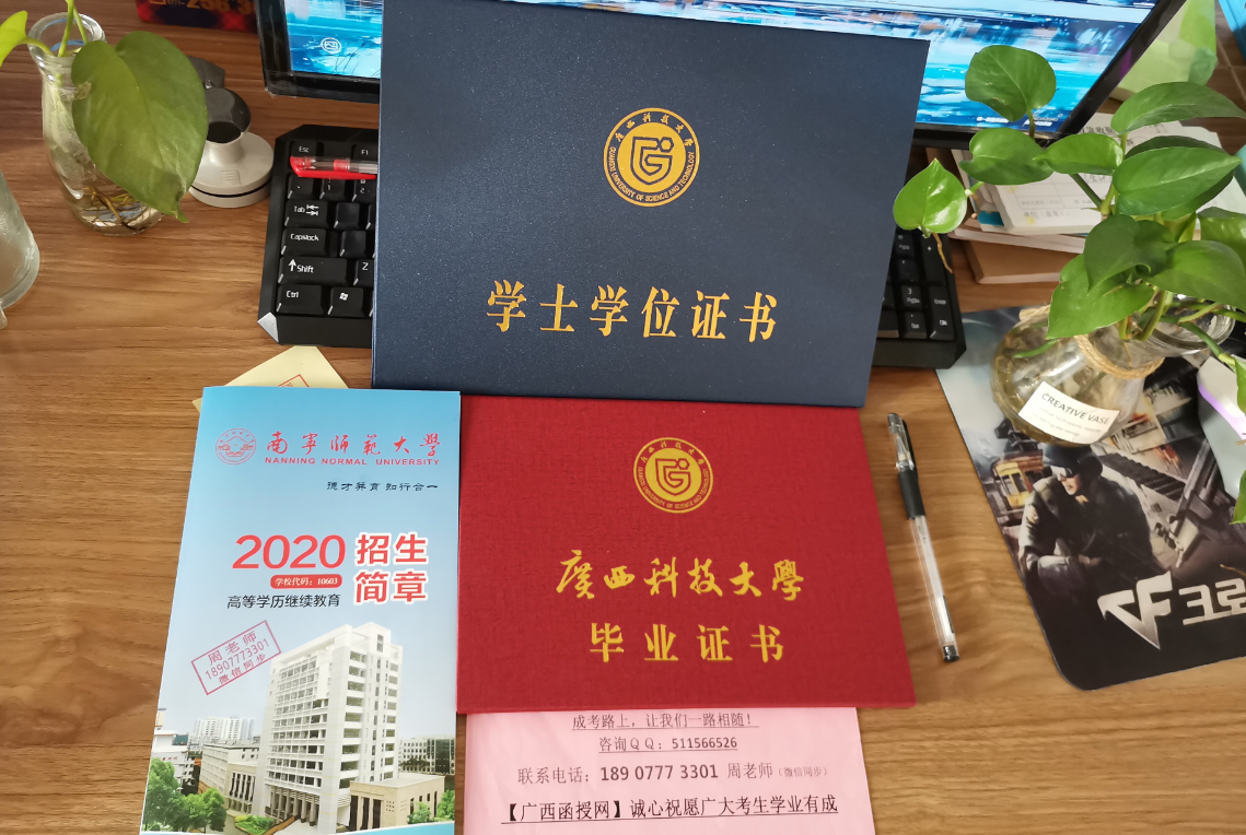 广西科技大学2020年函授毕业证.png