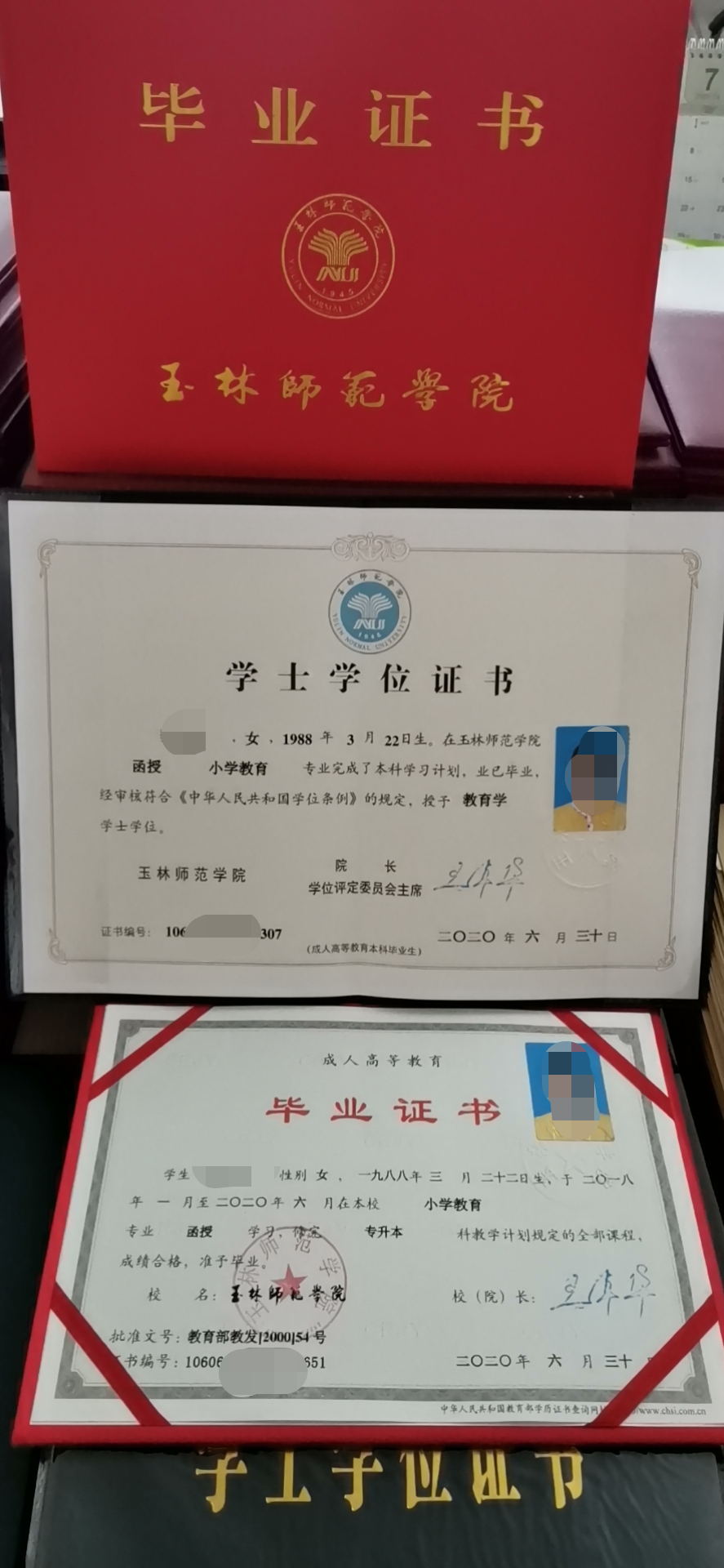 玉林师范学院函授毕业证和学位证.png