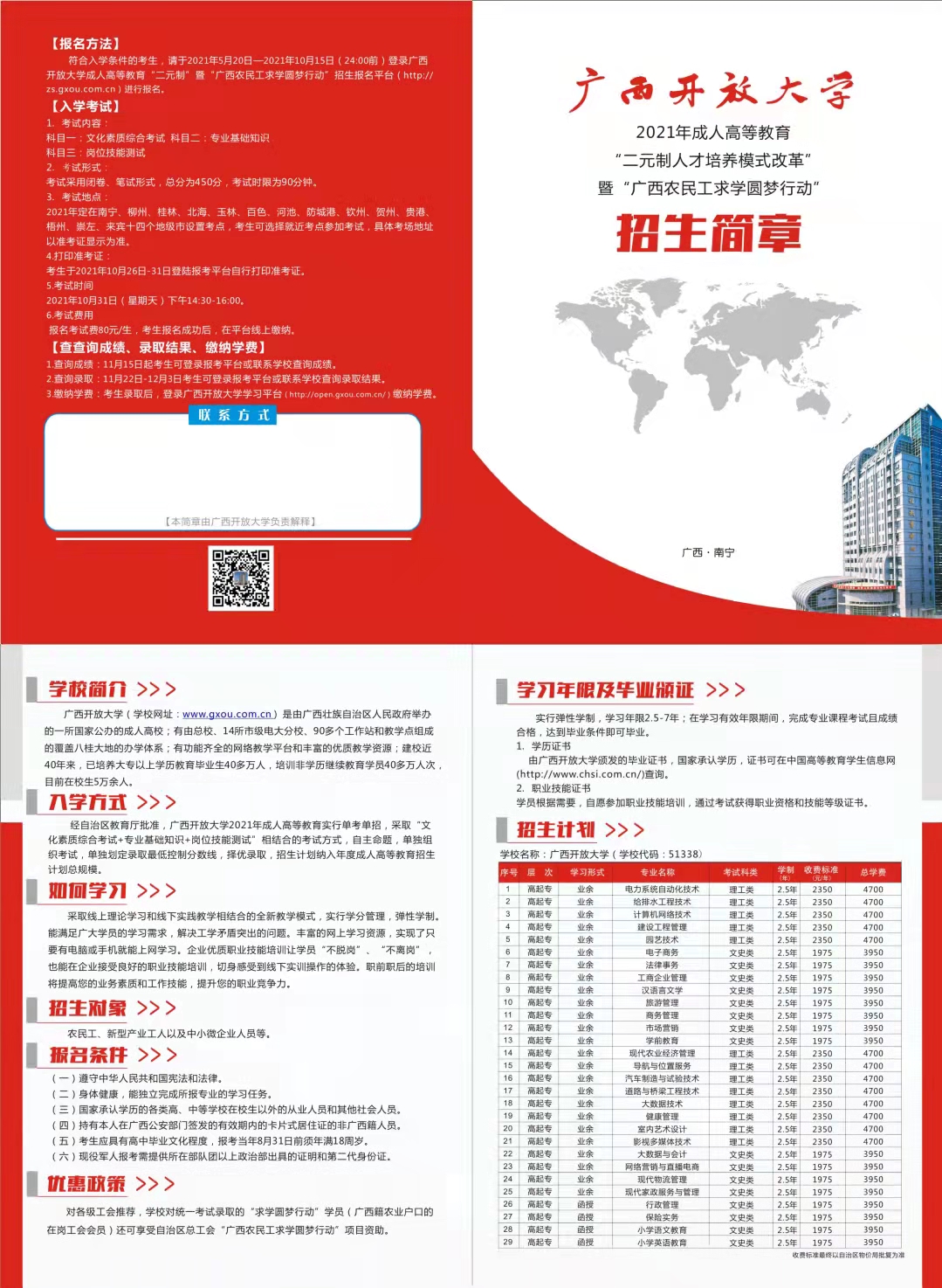 广西开放大学.jpg