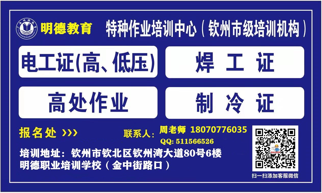 电工培训考试证周老师18070776035.jpg