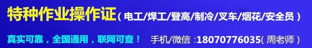 特种作业操作证报名电话18070776035.jpg