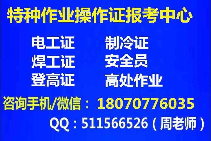 广西特种操作证报考中心.jpg