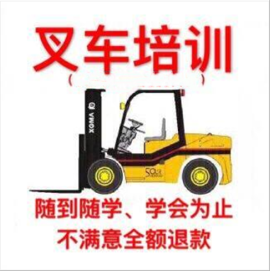 叉车培训.png
