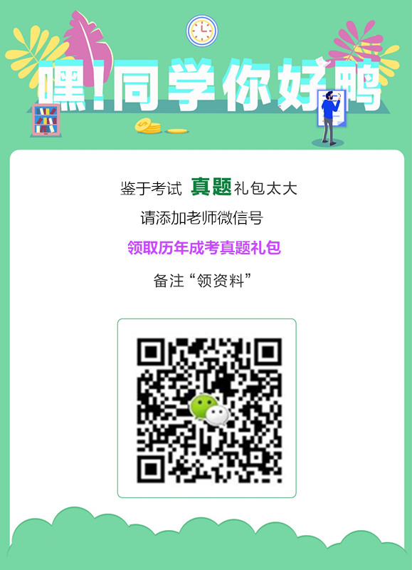 免费成考真题哪里有.jpg