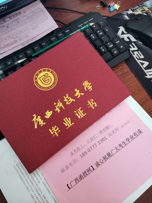 广西科技大学函授毕业证.jpg