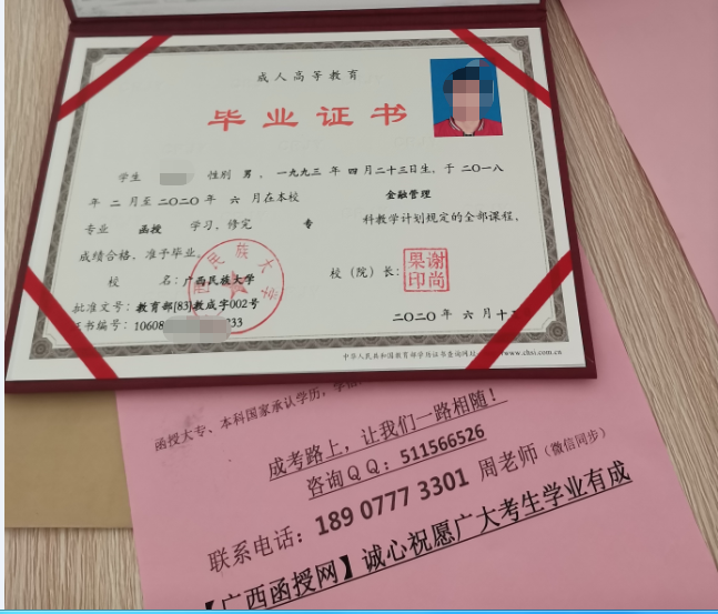广西民族大学函授站.png