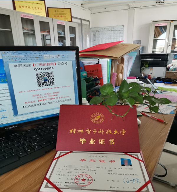 桂林电子科技大学成人高考－－函授毕业证.png