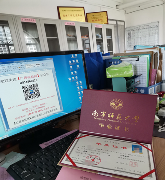 南宁师范大学2020年函授毕业证.png