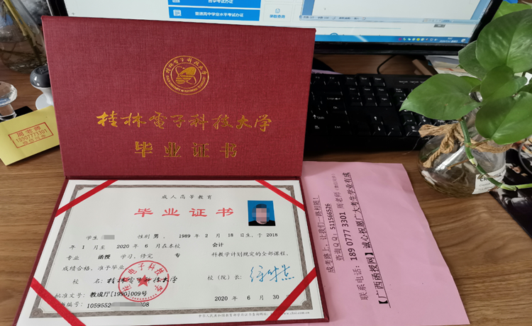 桂林电子科技大学－－函授毕业证.png
