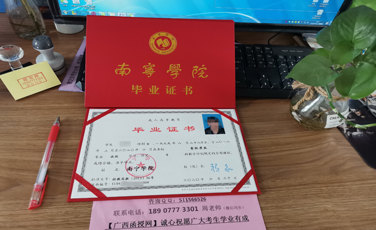南宁学院函授大专－毕业证.png