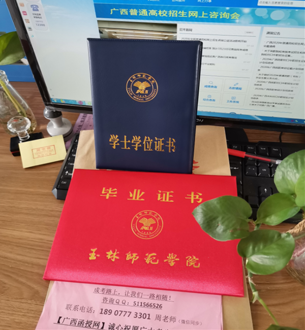 1653646915479761.png 玉林师范学院函授本科-学位证.png