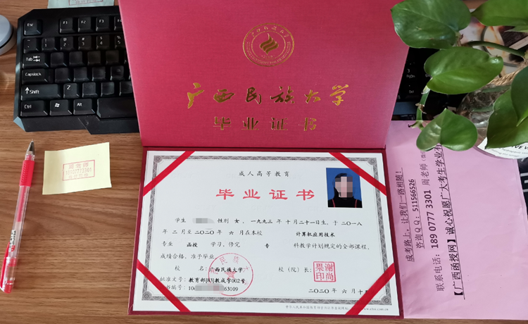 广西民族大学2020年函授证.png