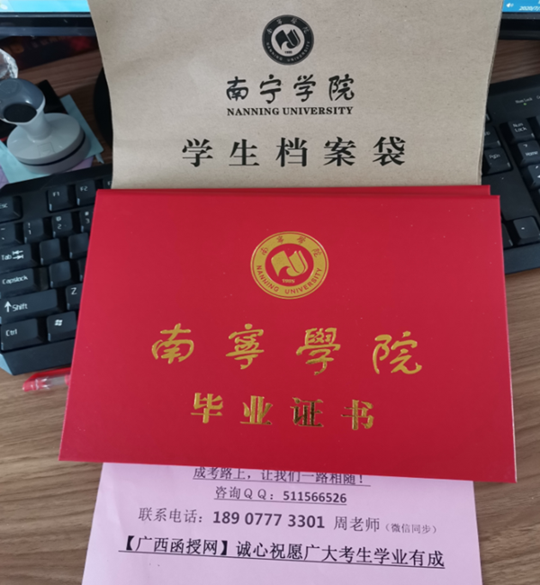 南宁1学院成人学历毕业证.png