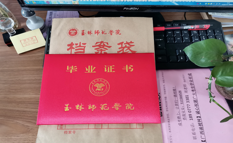 玉林师范学院大专本科－－函授毕业证.png