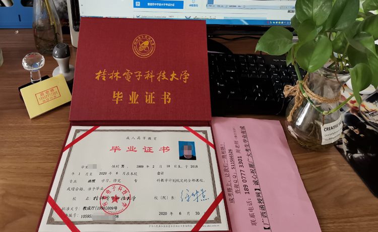 桂林电子科技大学－函授大专毕业证.png