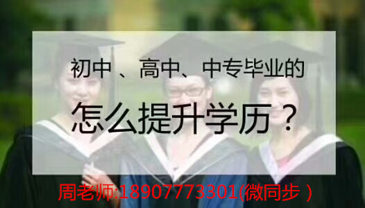 初中怎么升大专学历.jpg