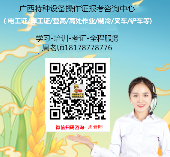特种作业证广西报考服务中心.png