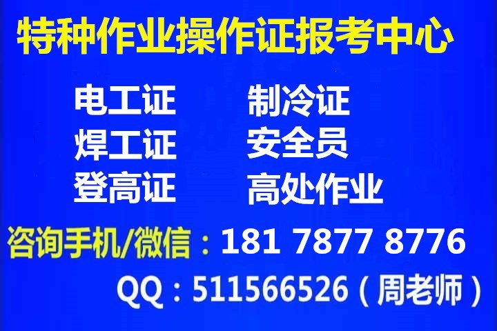广西特种操作证报考中心_18178778776.jpg