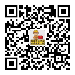 特殊工种公众号二维码.jpg