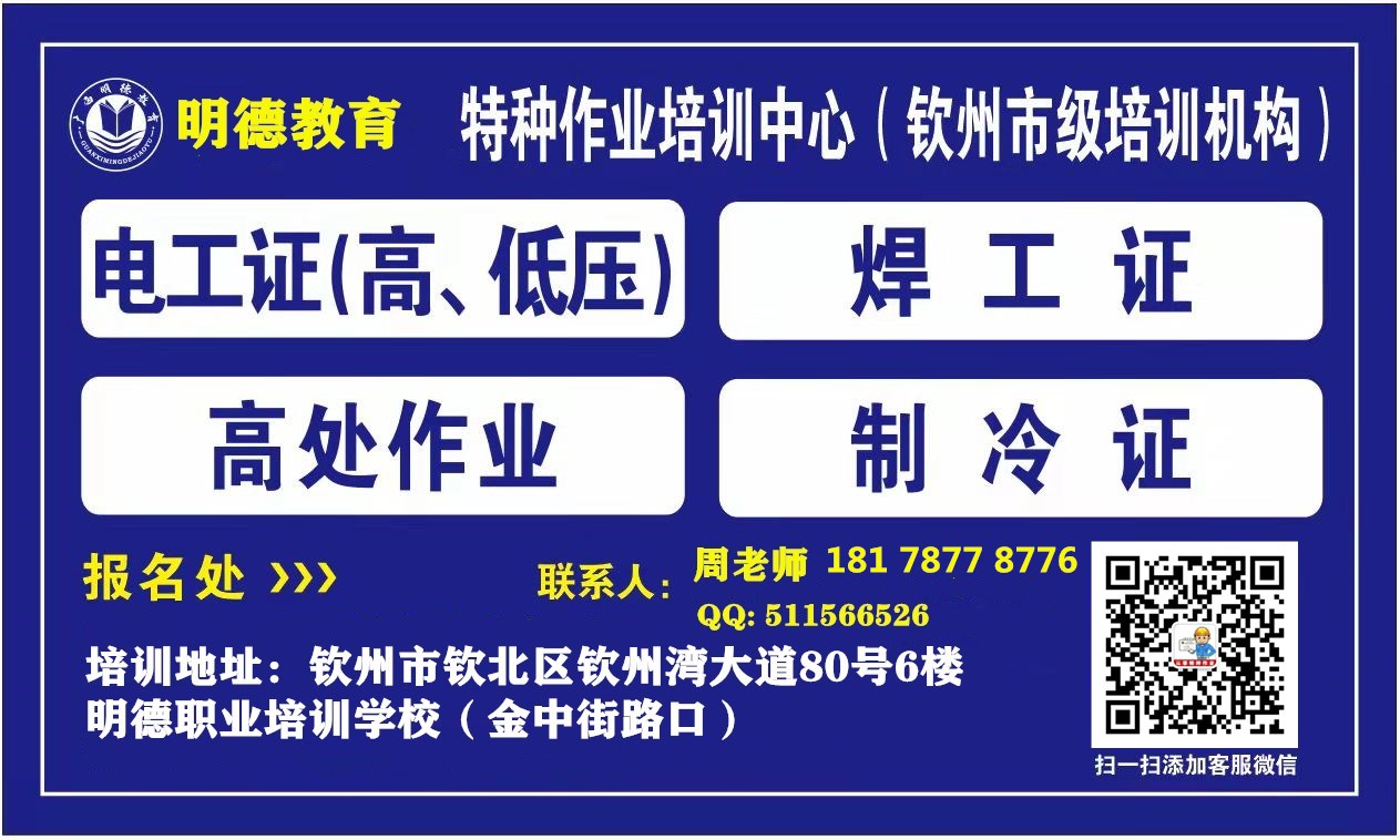 特种作业明德职校18178778776.jpg