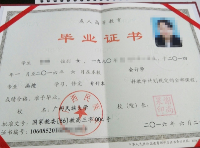 民大会计毕业证.jpg