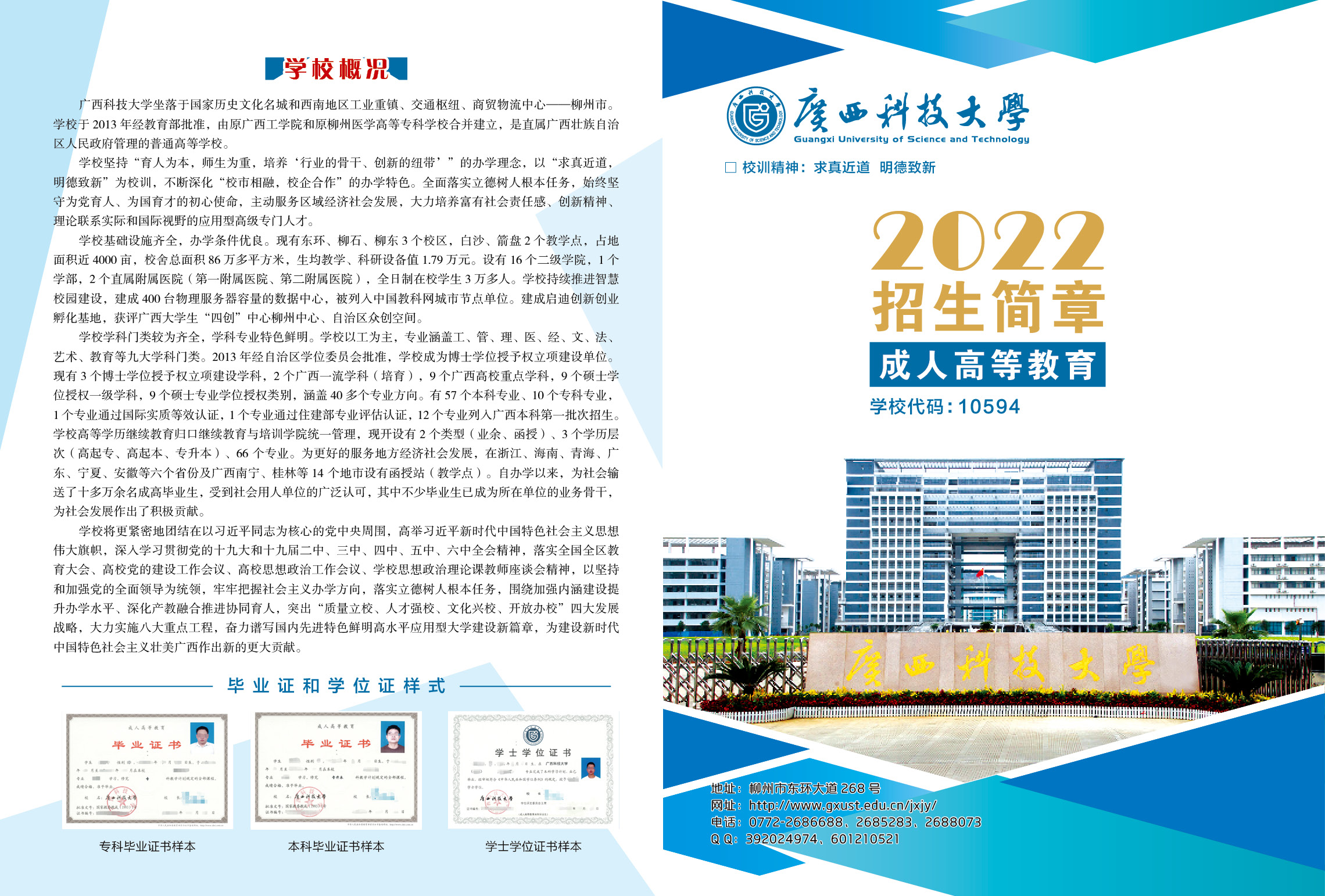 2022年招生简章1.jpg