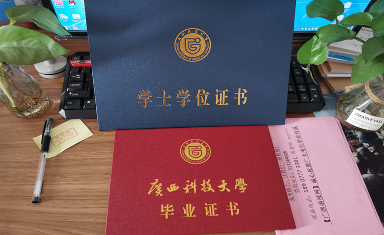 广西科技大学2020年函授大专证.png