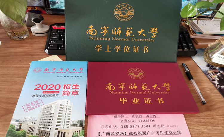 南宁师范大学函授毕业证.png