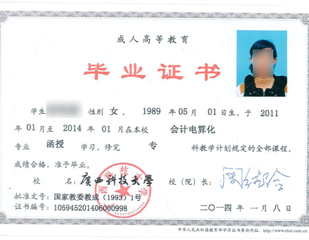 广西科技大学毕业证书1.jpg