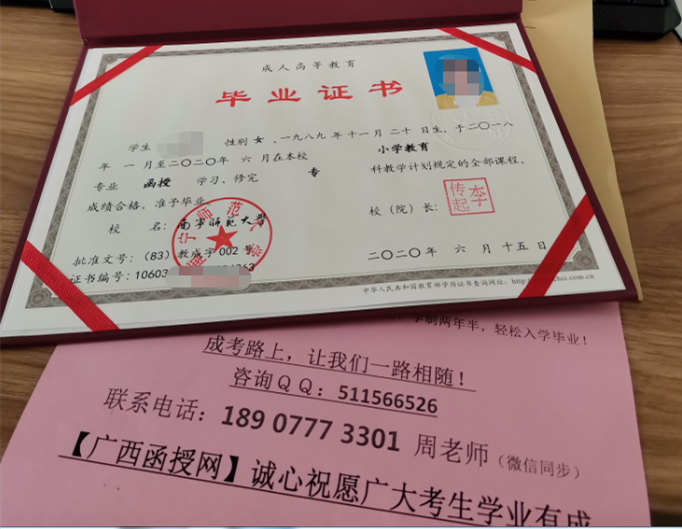 南宁师范大学成人高考毕业证.png