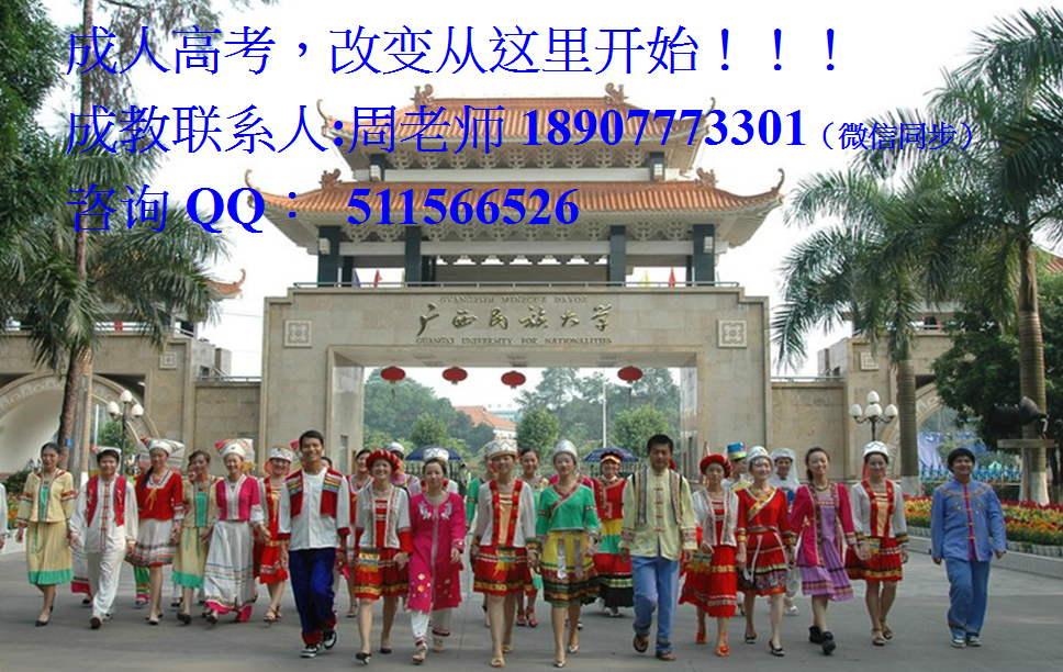 广西民族大学-周老师.png