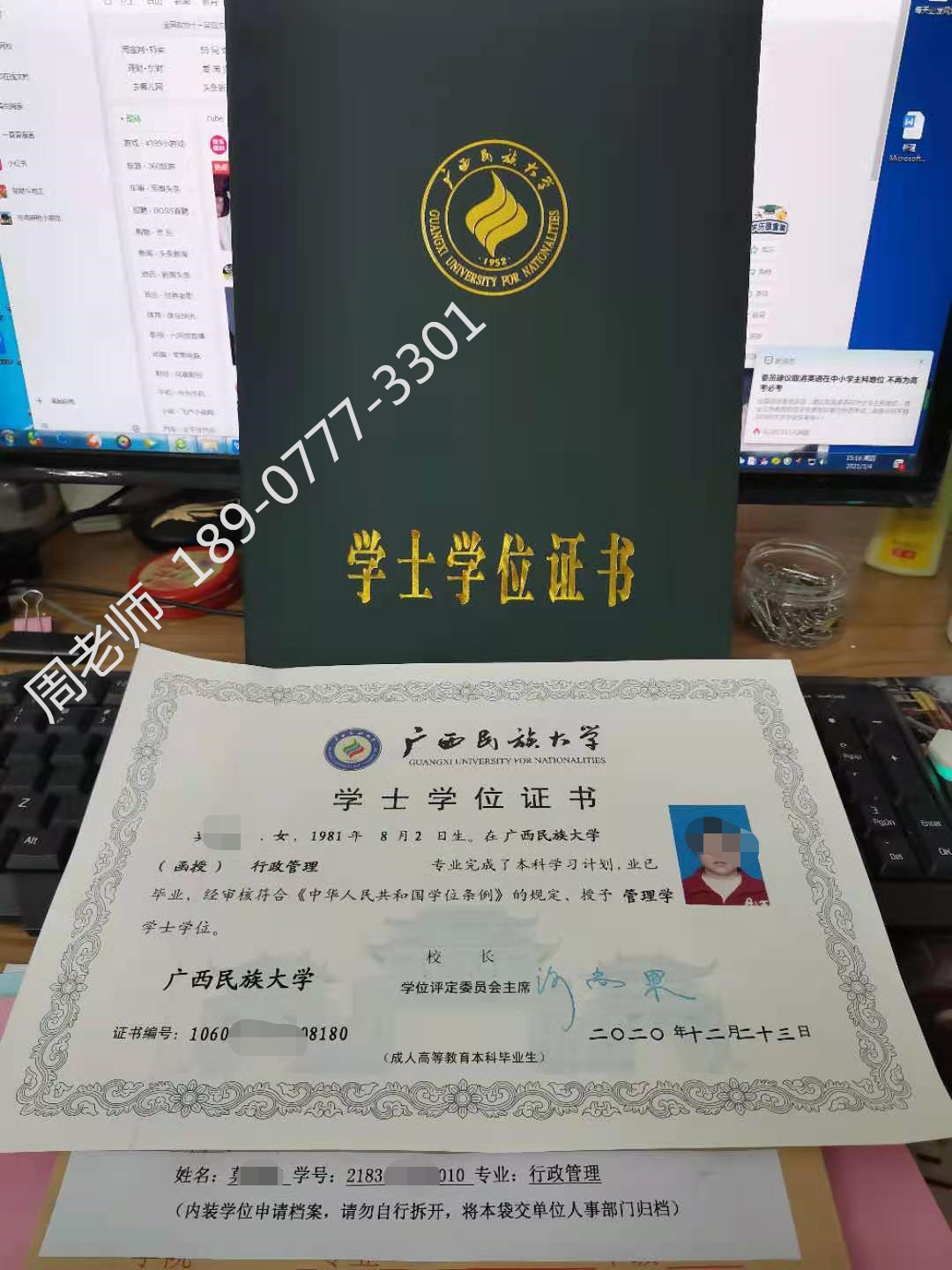 广西民族大学行政管理学学士学位.png