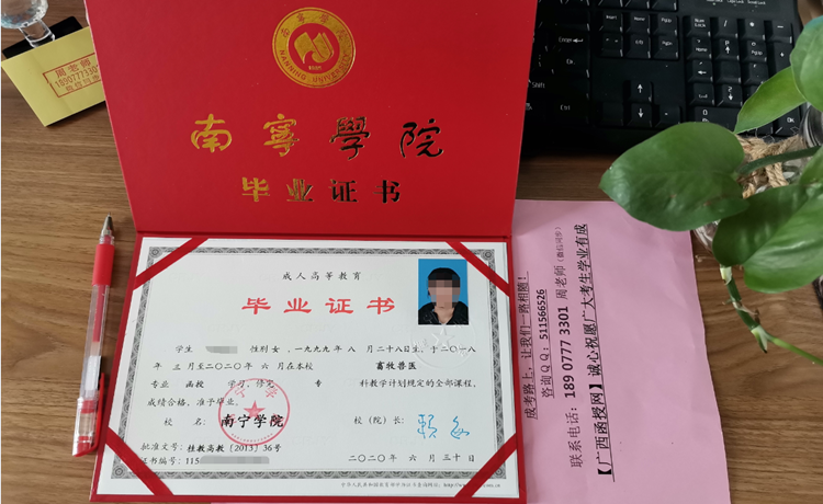 南宁学院函授专科大专证.png