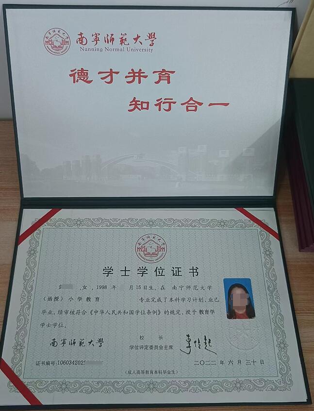 南师大学位证.jpg