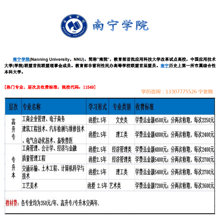 南宁学院.png