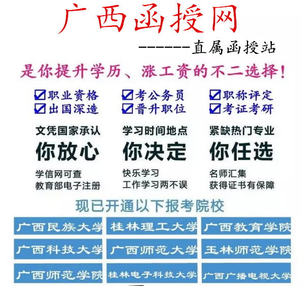 广西函授网报名中心.jpg