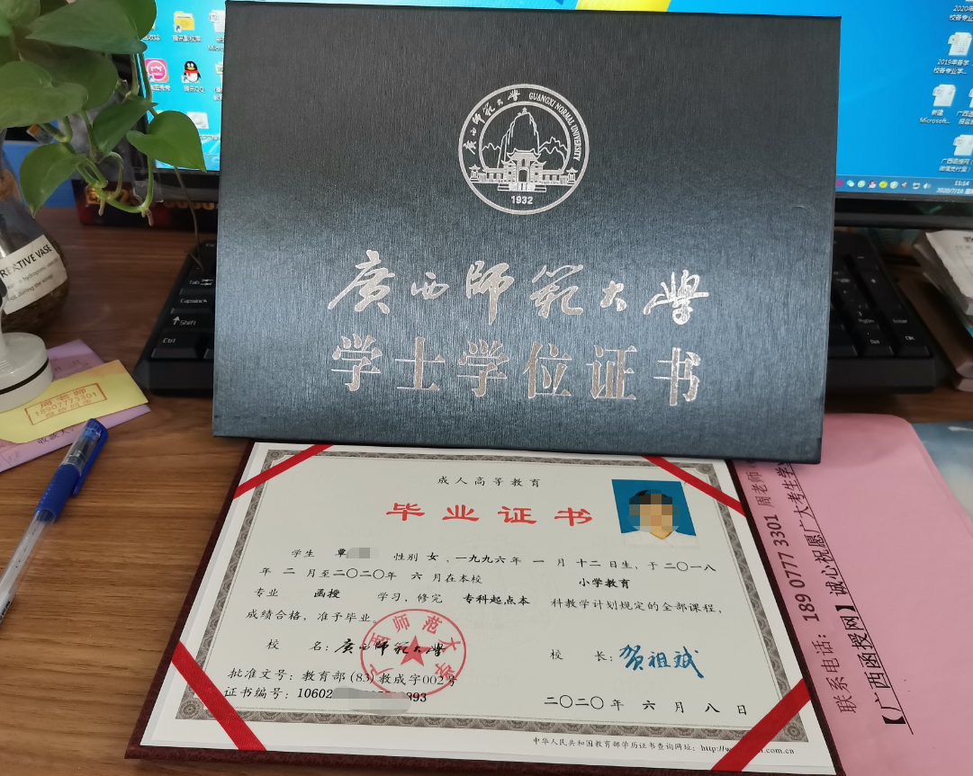 1676949398639624.png 广西师范大学2020年函授毕业证11.png