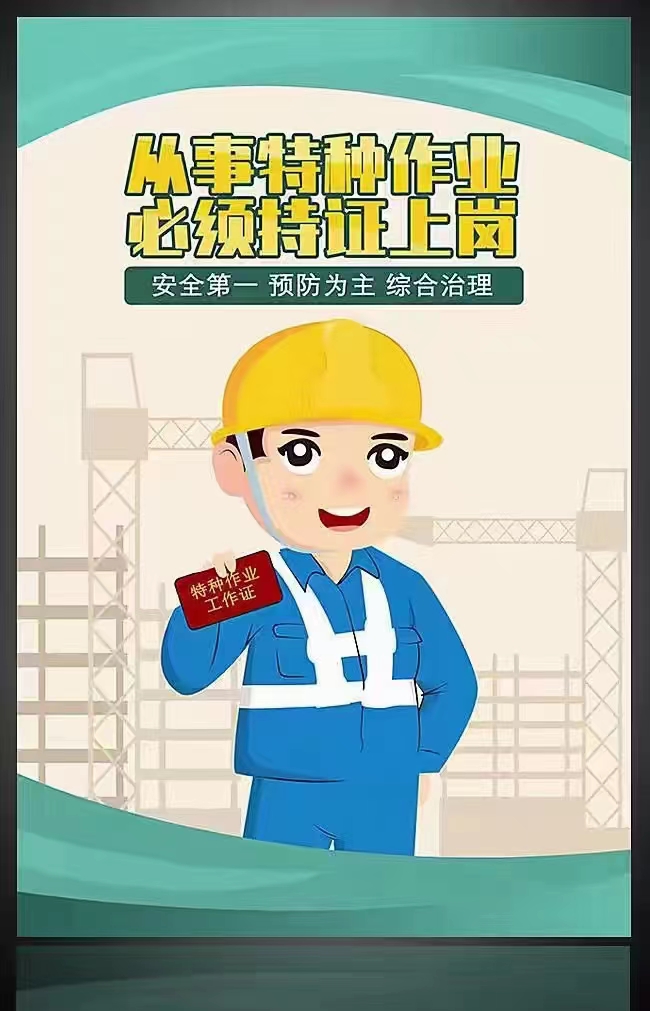 持证上岗.jpg