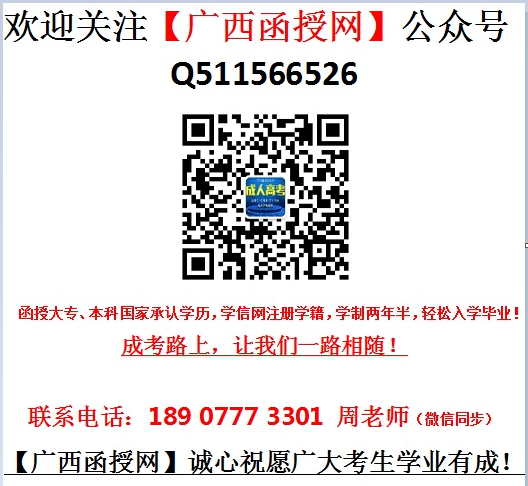 广西函授网-成人高考咨询中心.png