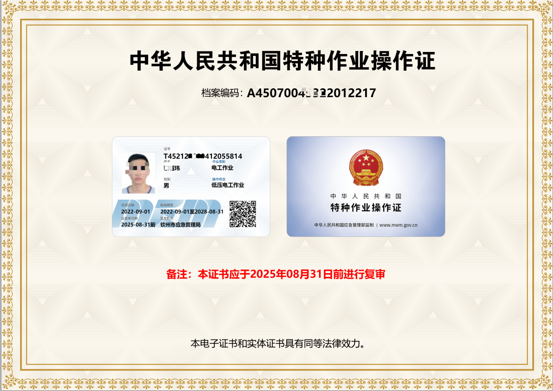 低压电工3.png