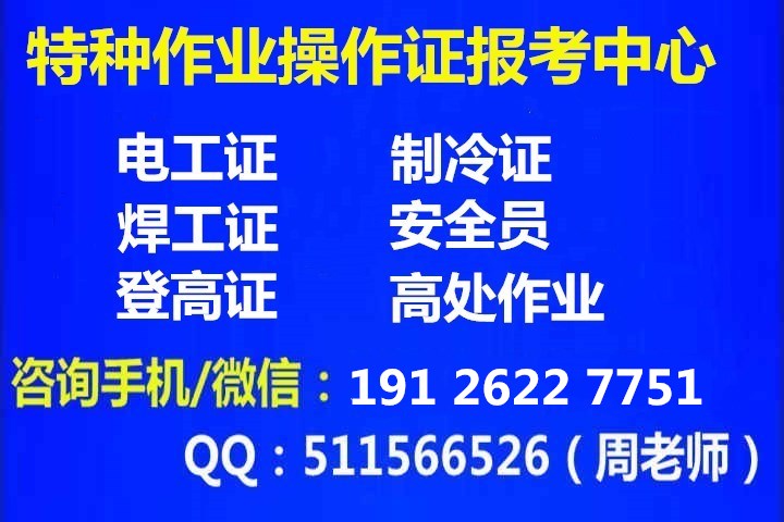 广西特种操作证19126227751.jpg