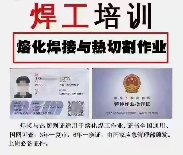 焊工培训.jpg