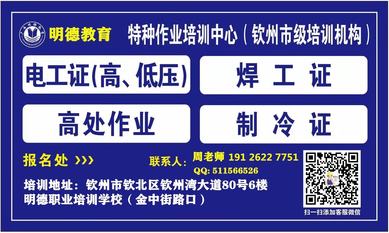 特种作业明德职校19126227751.jpg