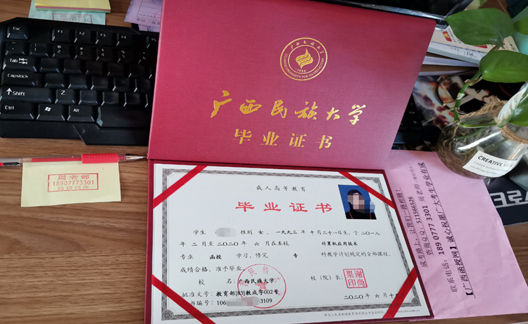 1682580584131789.png 广西民族大学2020年函授大专本科证.png