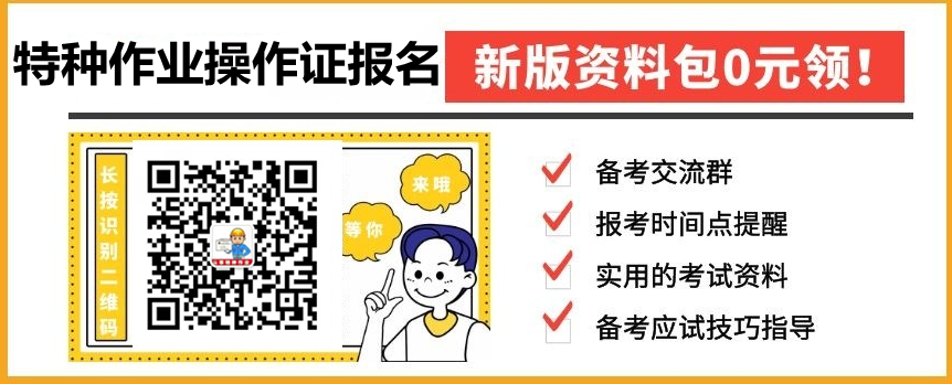 特种上岗证报名微信.png