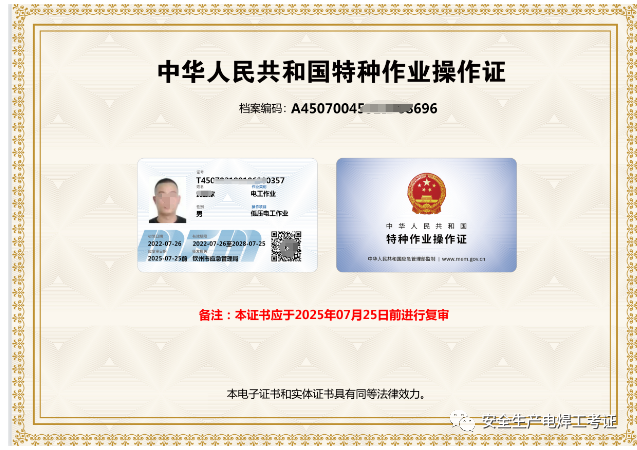 低压电工作业.png