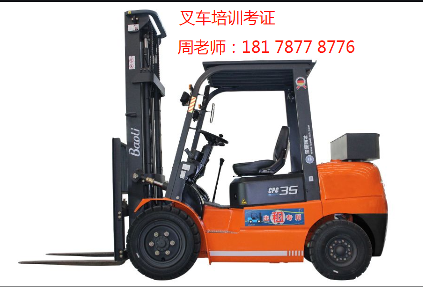 钦州叉车培训考证.png