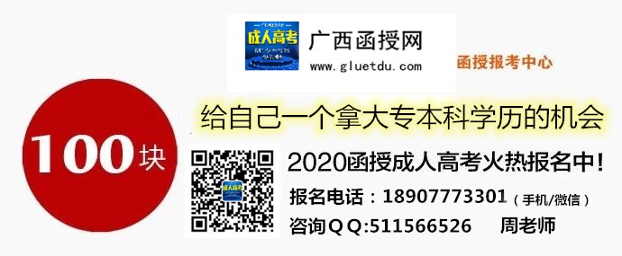 广西函授报名费100元.jpg