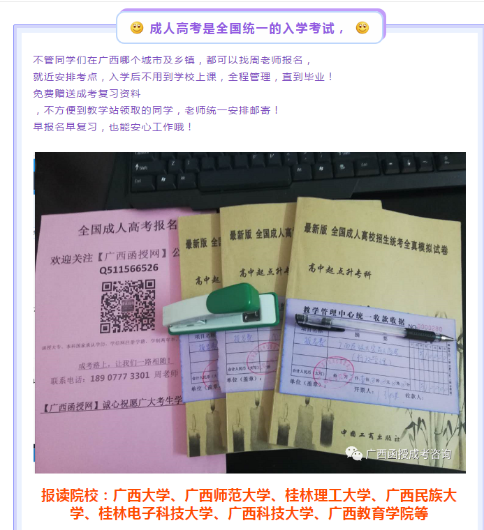 成人高考报名广西函授网.png