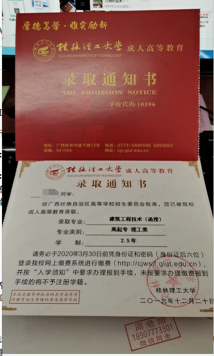 桂林理工大学函授录取通知书.png
